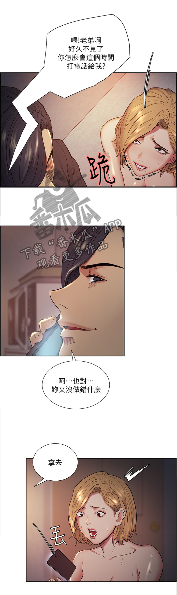 《掠香》漫画最新章节第84章：实力免费下拉式在线观看章节第【2】张图片