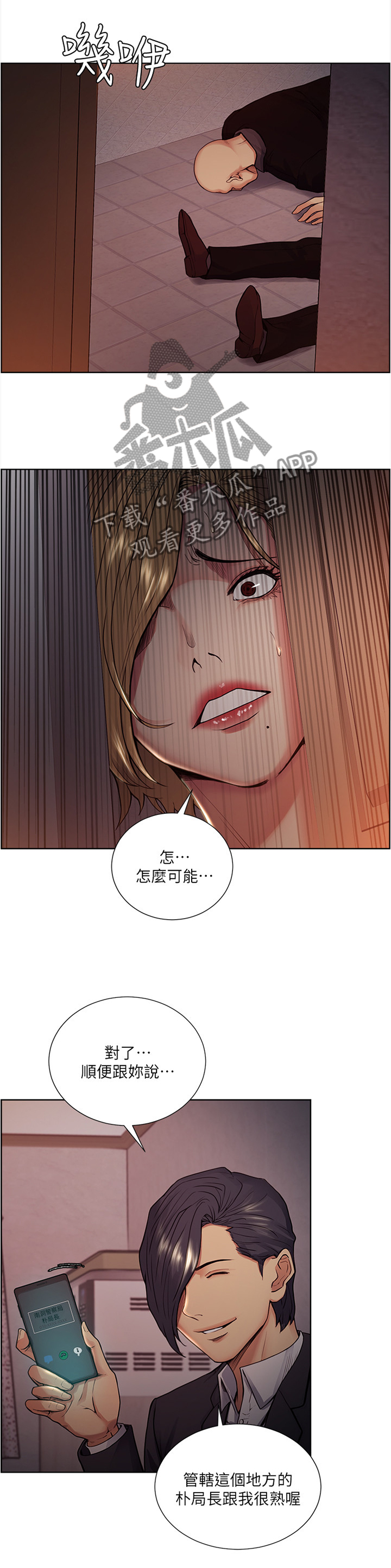 《掠香》漫画最新章节第84章：实力免费下拉式在线观看章节第【4】张图片