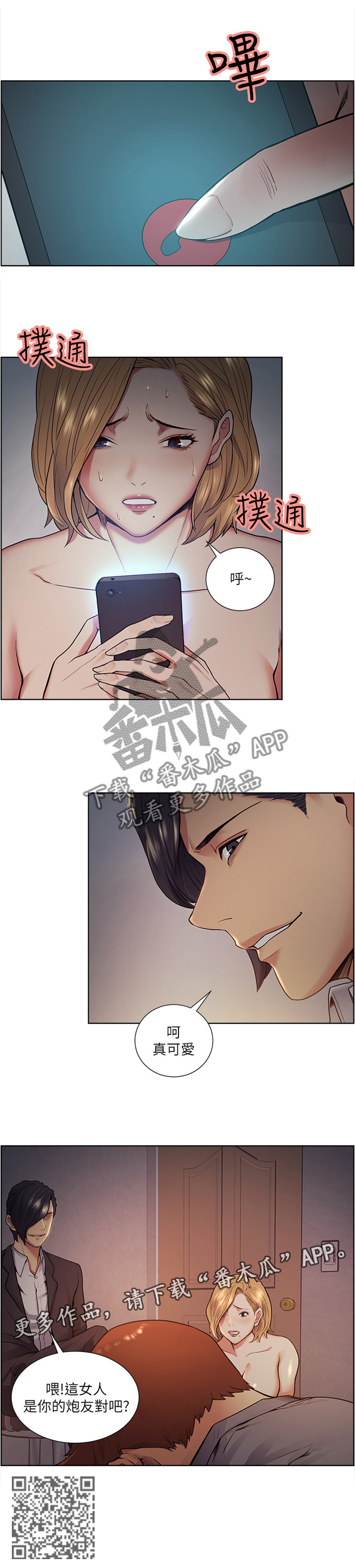 《掠香》漫画最新章节第84章：实力免费下拉式在线观看章节第【1】张图片