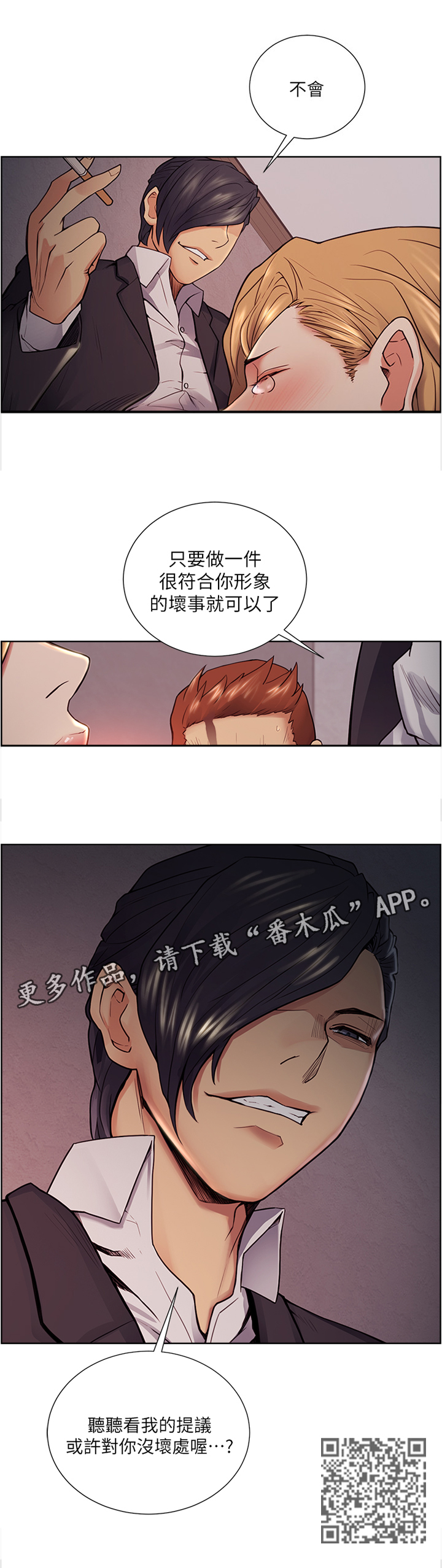 《掠香》漫画最新章节第85章：提议免费下拉式在线观看章节第【1】张图片