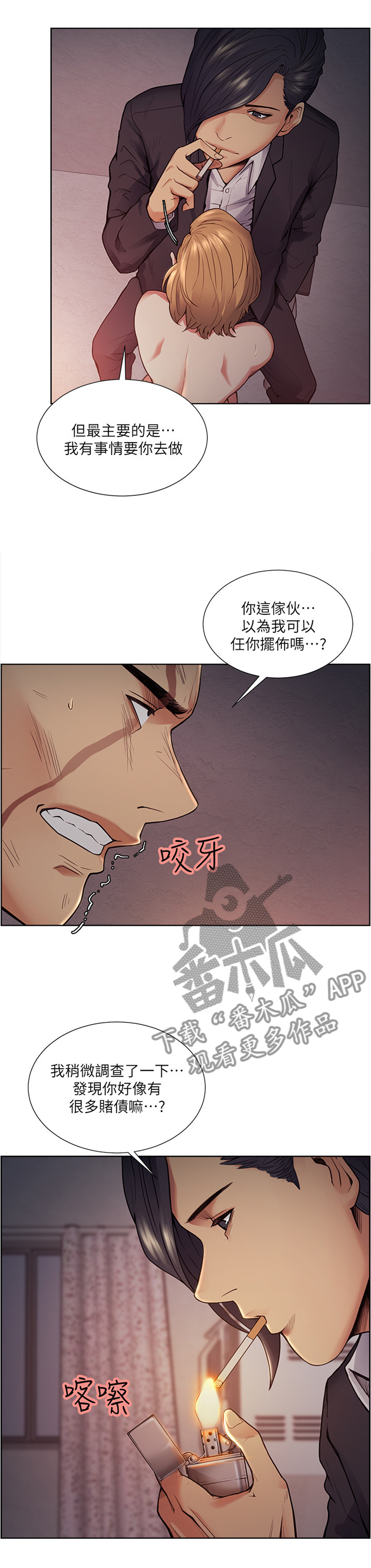 《掠香》漫画最新章节第85章：提议免费下拉式在线观看章节第【3】张图片