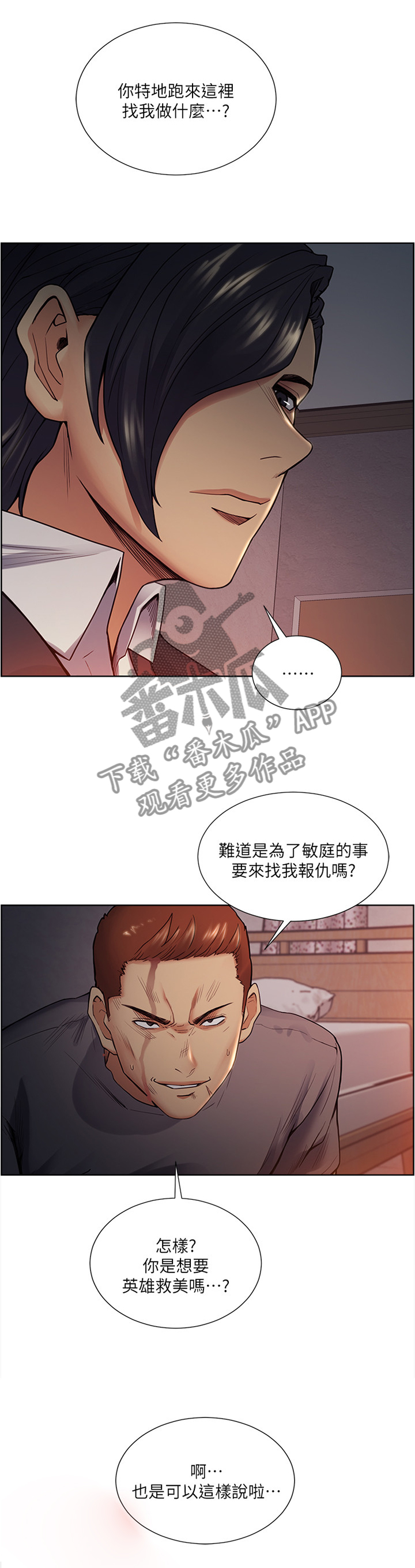 《掠香》漫画最新章节第85章：提议免费下拉式在线观看章节第【4】张图片