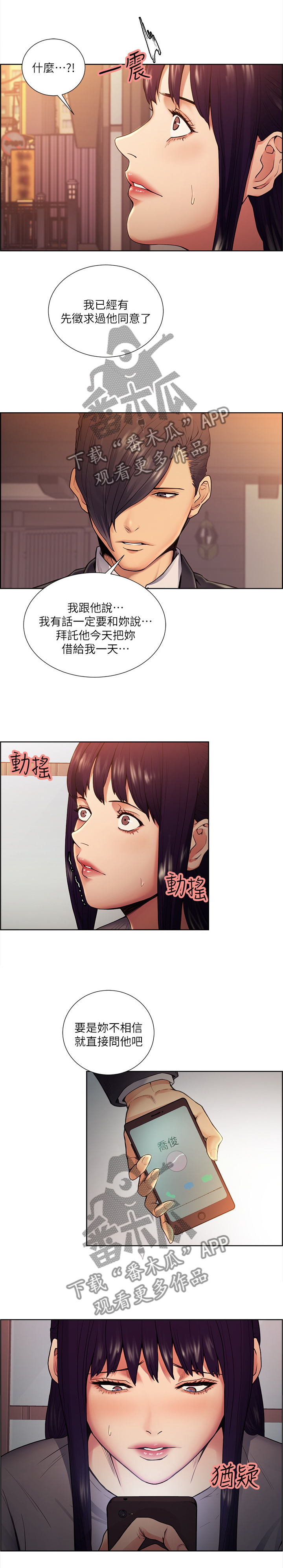 《掠香》漫画最新章节第86章：借我一天免费下拉式在线观看章节第【3】张图片