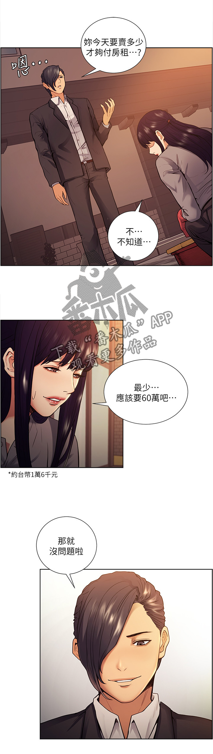 《掠香》漫画最新章节第86章：借我一天免费下拉式在线观看章节第【6】张图片