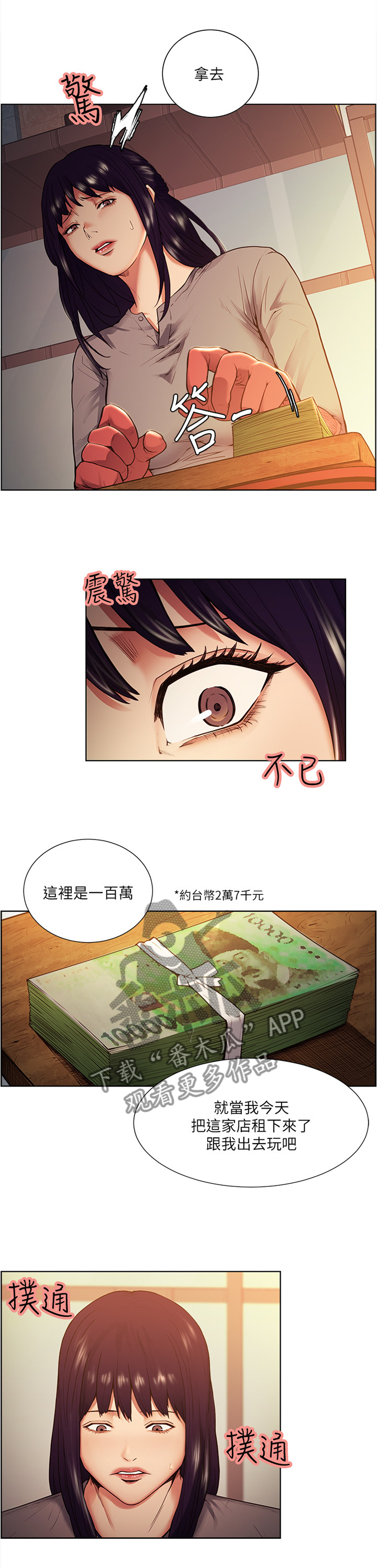 《掠香》漫画最新章节第86章：借我一天免费下拉式在线观看章节第【5】张图片