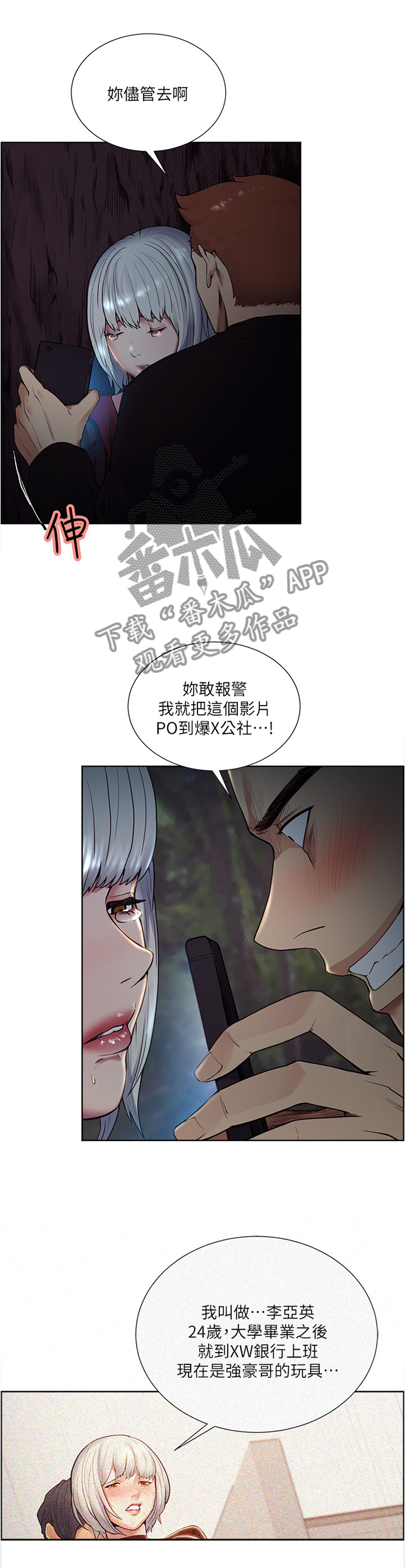 《掠香》漫画最新章节第87章：为什么呢免费下拉式在线观看章节第【2】张图片