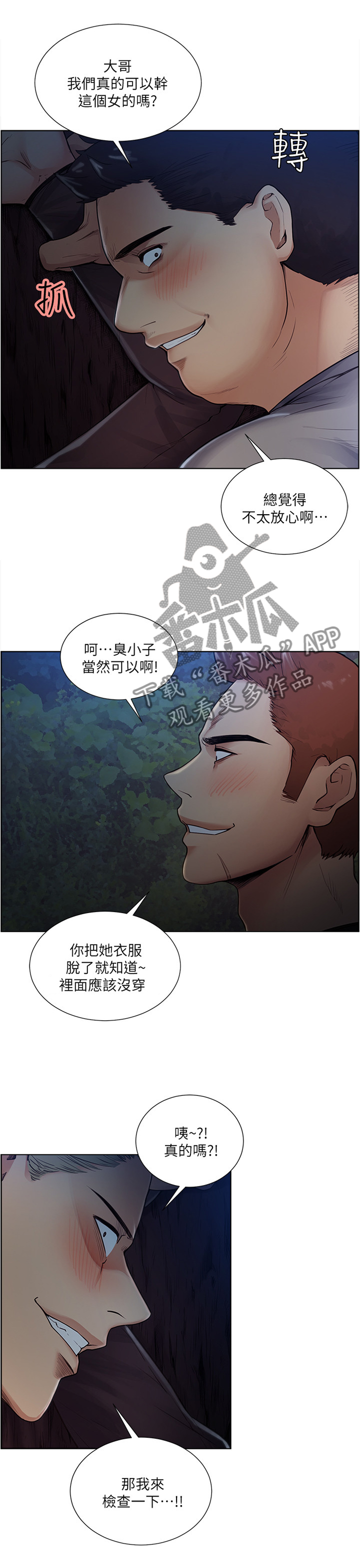 《掠香》漫画最新章节第87章：为什么呢免费下拉式在线观看章节第【6】张图片