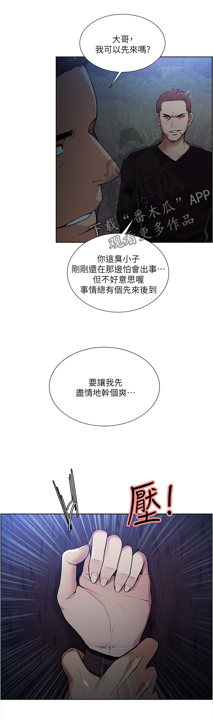 《掠香》漫画最新章节第87章：为什么呢免费下拉式在线观看章节第【4】张图片