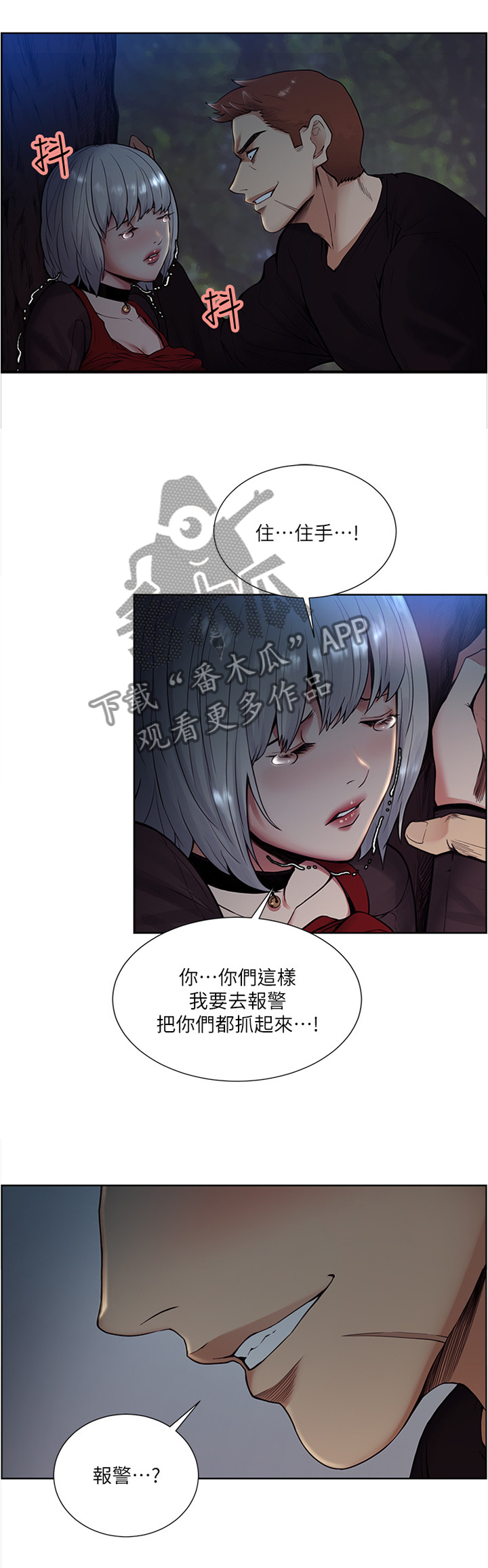 《掠香》漫画最新章节第87章：为什么呢免费下拉式在线观看章节第【3】张图片