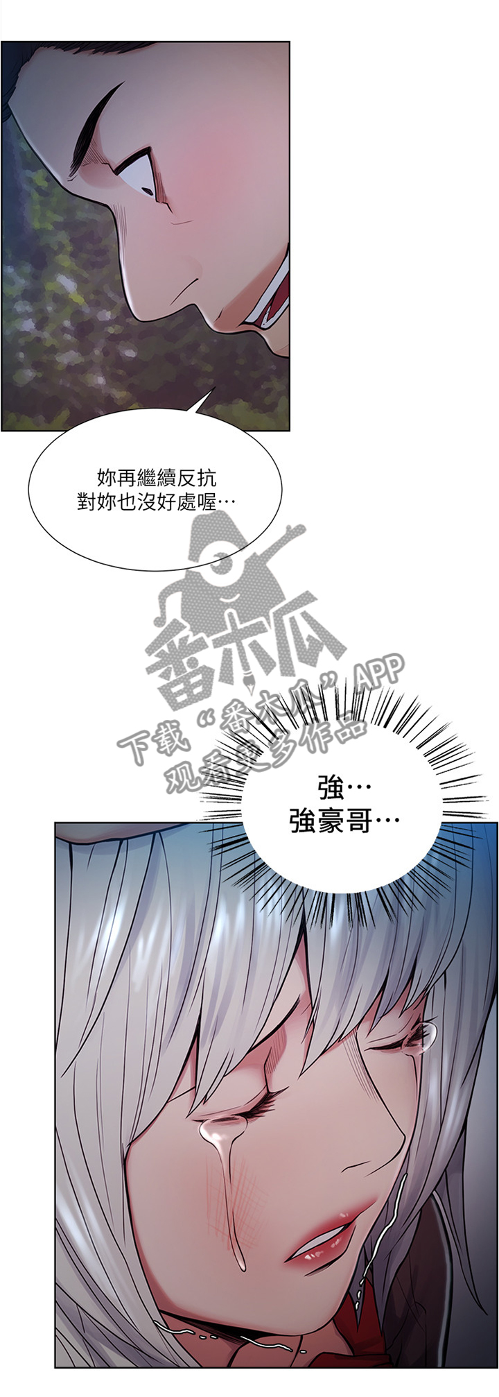 《掠香》漫画最新章节第88章：我害怕免费下拉式在线观看章节第【3】张图片