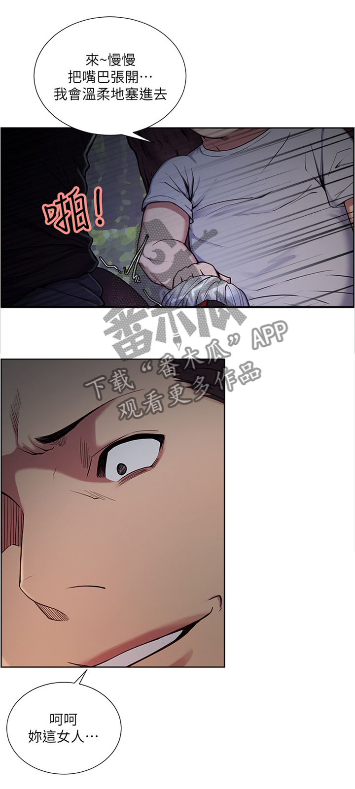 《掠香》漫画最新章节第88章：我害怕免费下拉式在线观看章节第【6】张图片