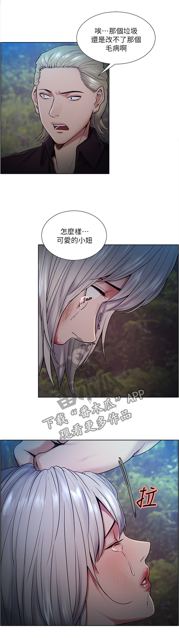 《掠香》漫画最新章节第88章：我害怕免费下拉式在线观看章节第【4】张图片