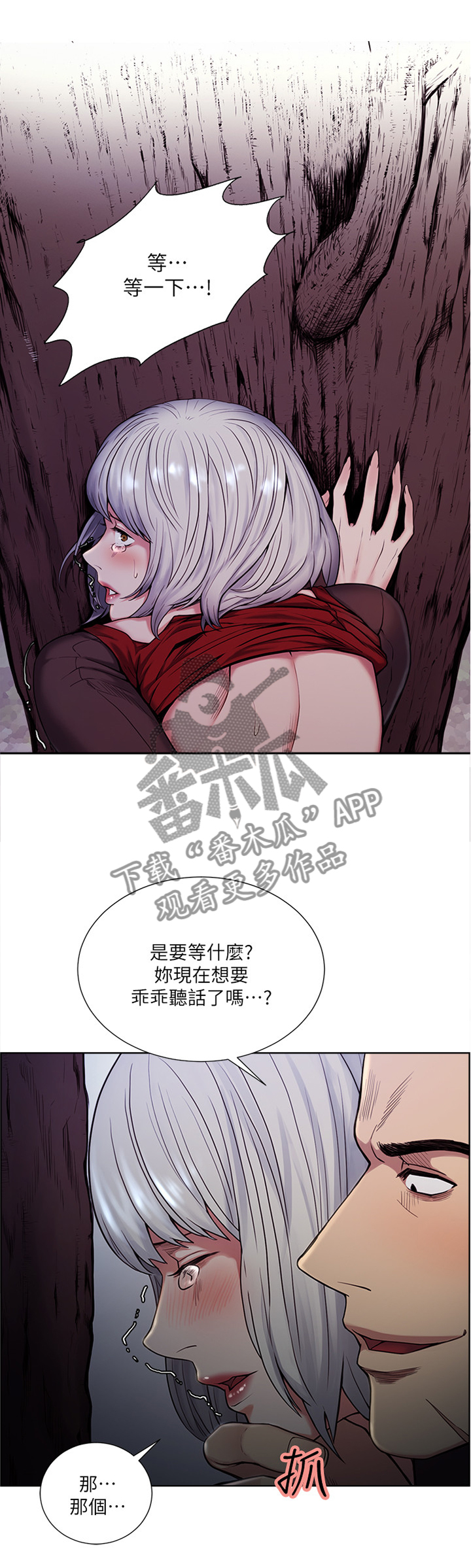 《掠香》漫画最新章节第88章：我害怕免费下拉式在线观看章节第【13】张图片