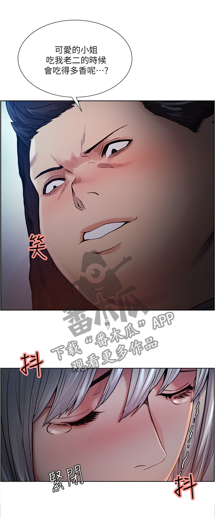 《掠香》漫画最新章节第88章：我害怕免费下拉式在线观看章节第【7】张图片