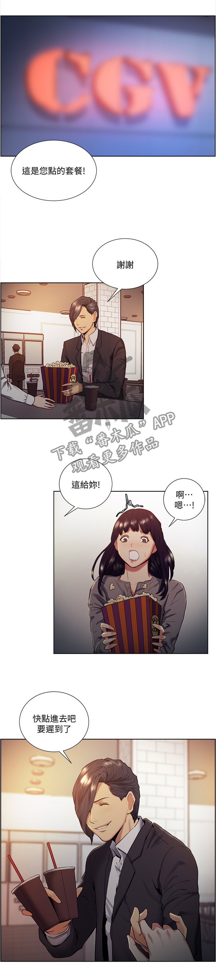 《掠香》漫画最新章节第89章：吃饭看电影免费下拉式在线观看章节第【5】张图片