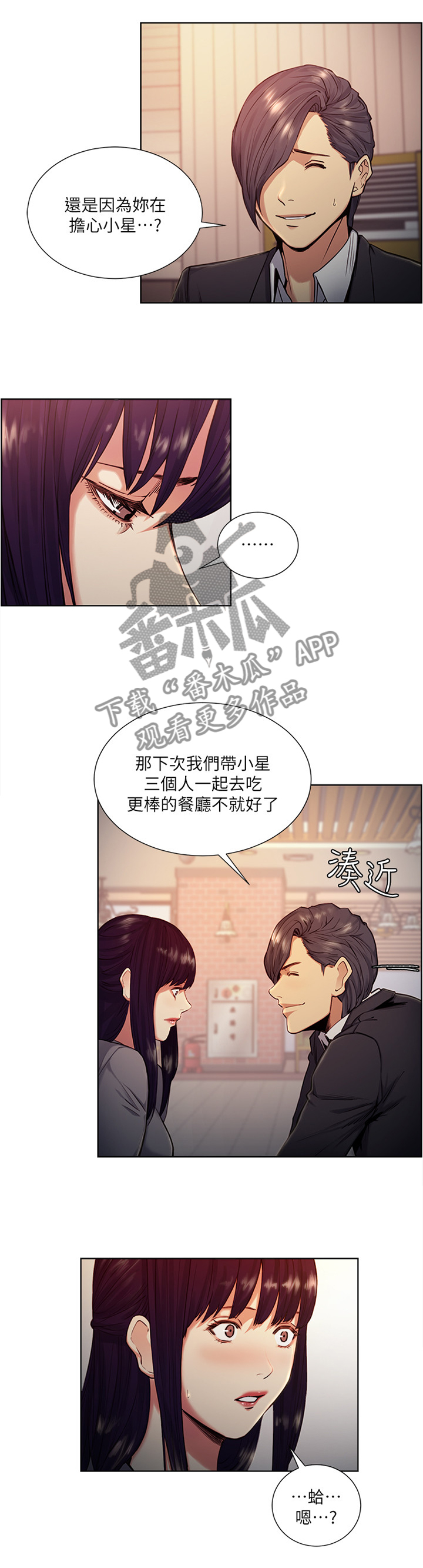 《掠香》漫画最新章节第89章：吃饭看电影免费下拉式在线观看章节第【8】张图片