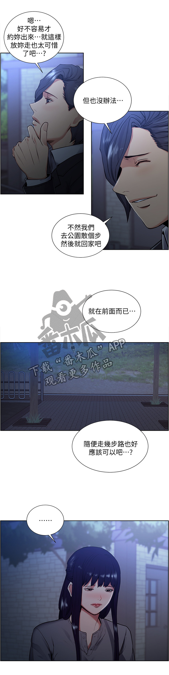 《掠香》漫画最新章节第90章：目击者免费下拉式在线观看章节第【12】张图片