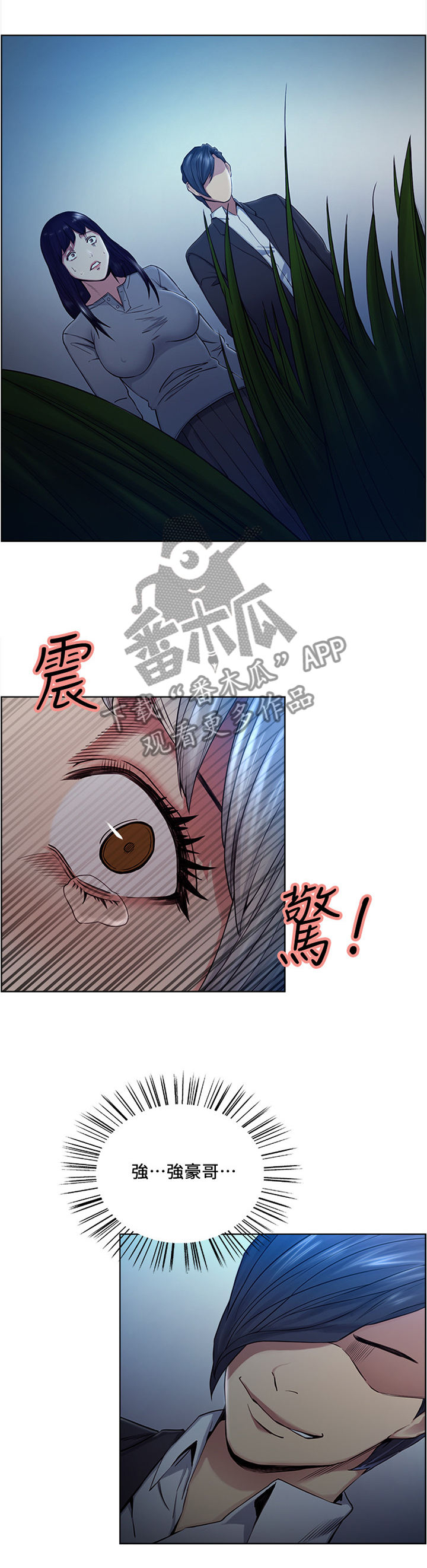 《掠香》漫画最新章节第90章：目击者免费下拉式在线观看章节第【2】张图片