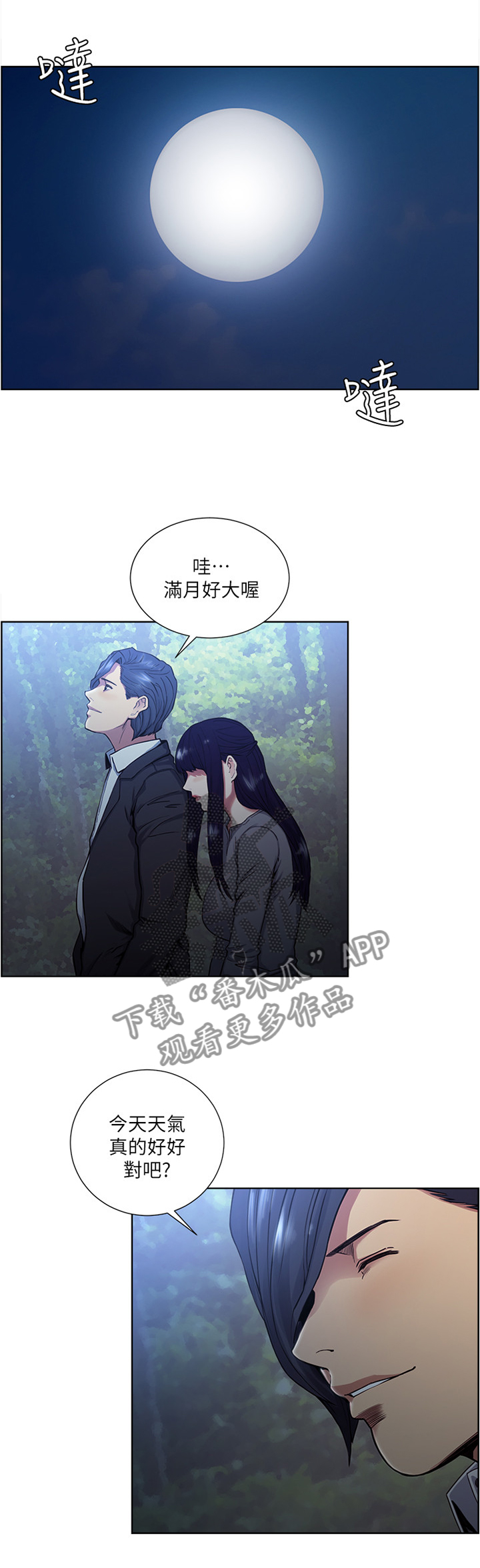 《掠香》漫画最新章节第90章：目击者免费下拉式在线观看章节第【10】张图片