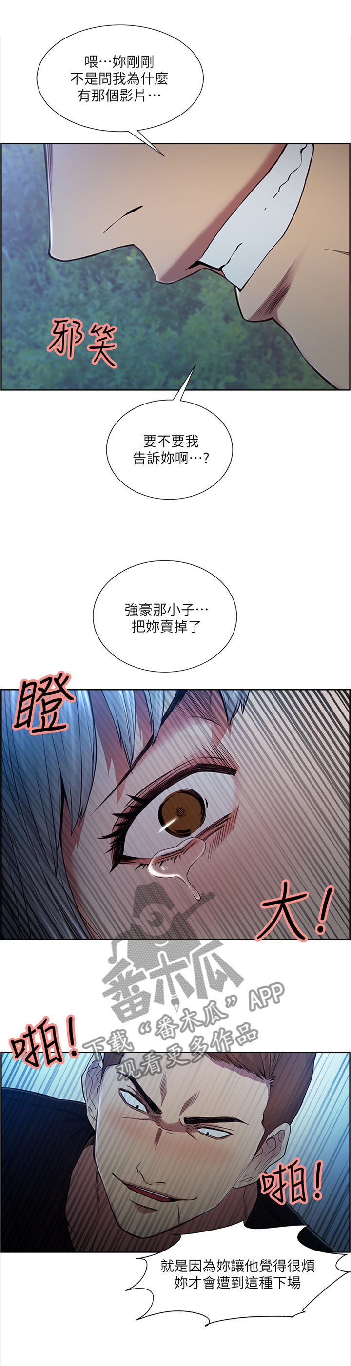 《掠香》漫画最新章节第90章：目击者免费下拉式在线观看章节第【5】张图片