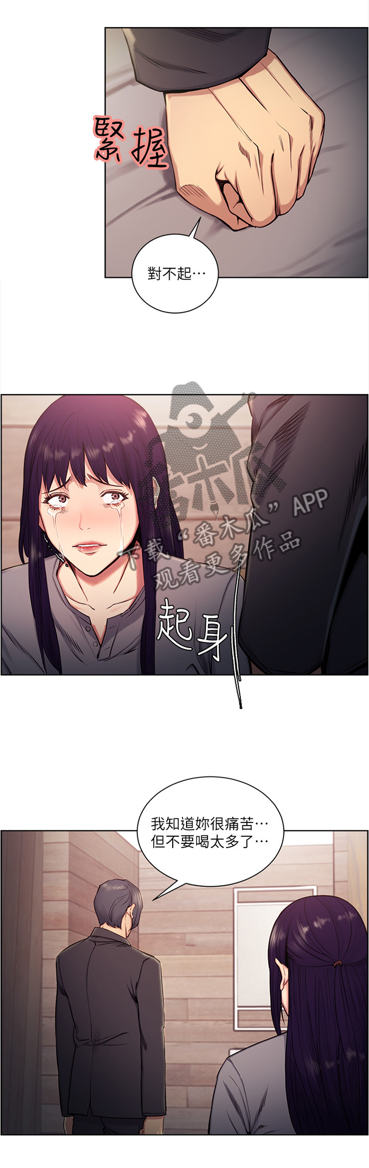 《掠香》漫画最新章节第92章：可以留下陪我吗免费下拉式在线观看章节第【4】张图片