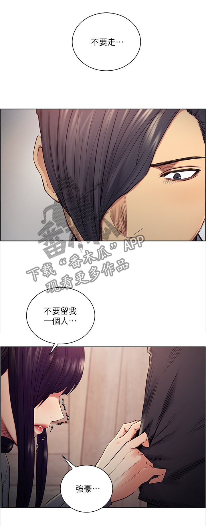 《掠香》漫画最新章节第92章：可以留下陪我吗免费下拉式在线观看章节第【2】张图片