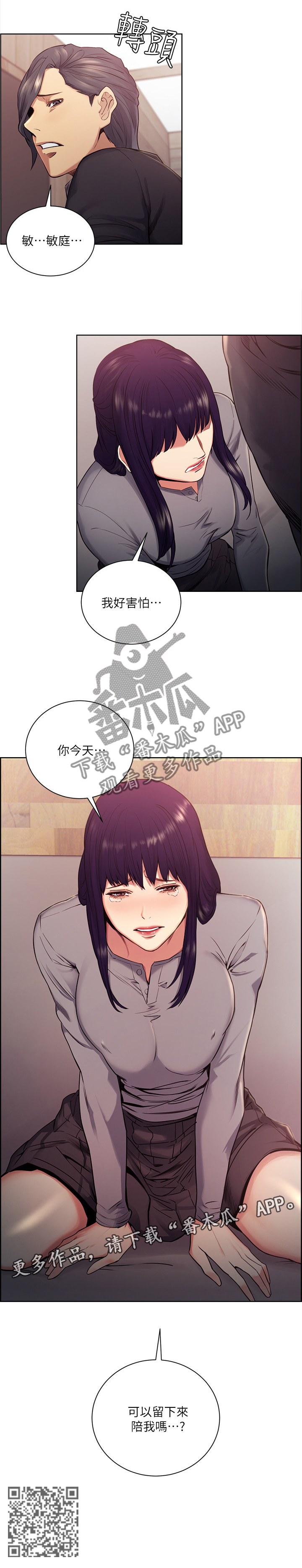 《掠香》漫画最新章节第92章：可以留下陪我吗免费下拉式在线观看章节第【1】张图片