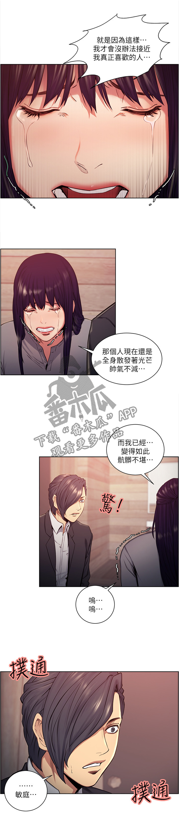 《掠香》漫画最新章节第92章：可以留下陪我吗免费下拉式在线观看章节第【6】张图片