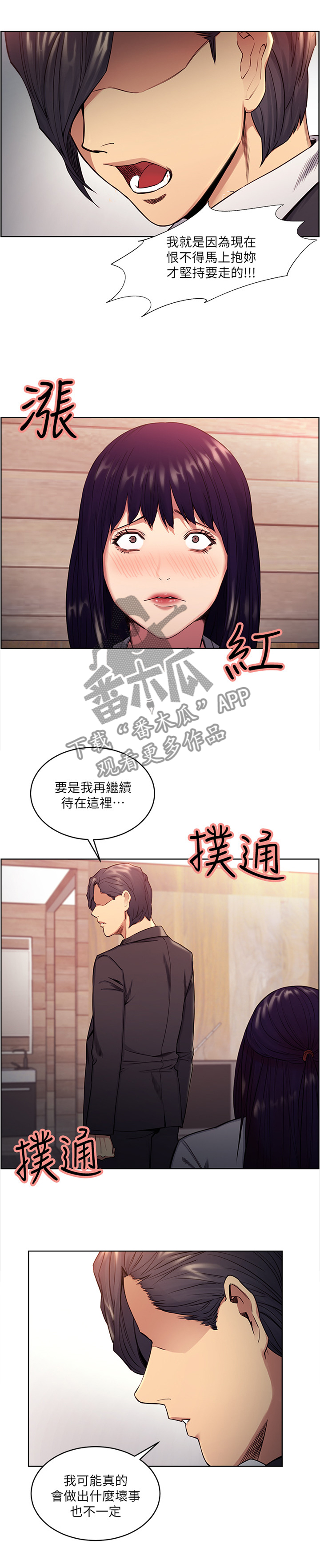 《掠香》漫画最新章节第93章：欲擒故纵免费下拉式在线观看章节第【2】张图片