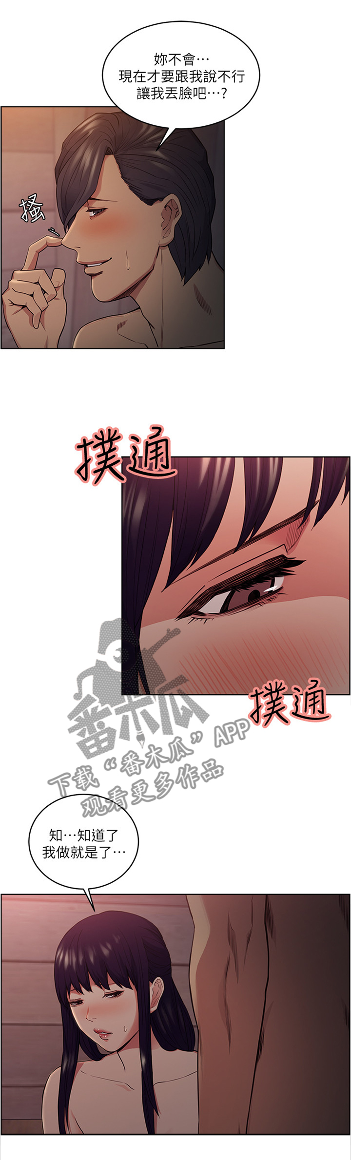 《掠香》漫画最新章节第95章：互帮互助免费下拉式在线观看章节第【7】张图片