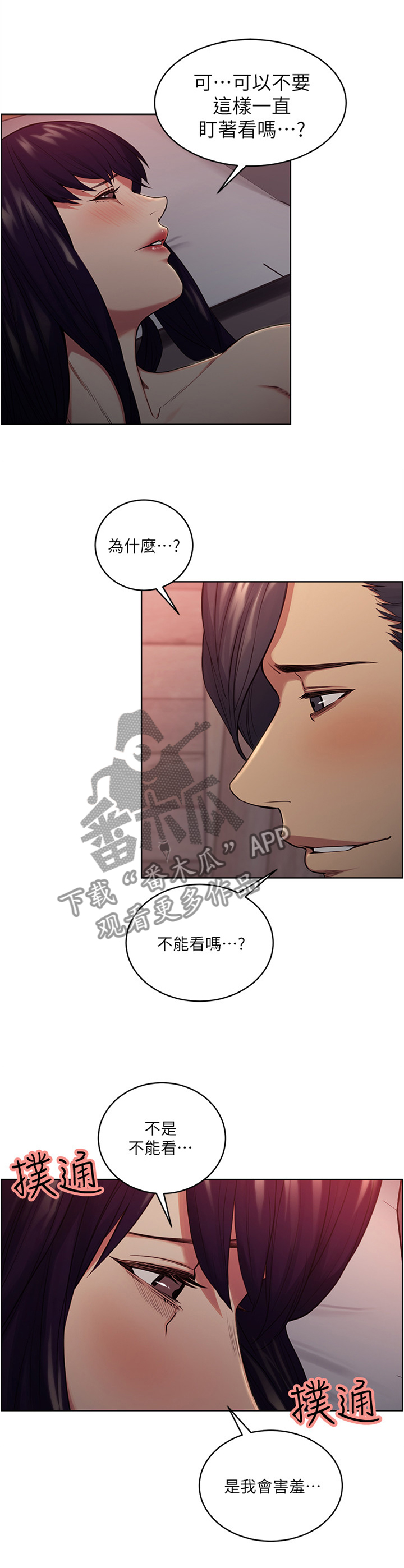 《掠香》漫画最新章节第95章：互帮互助免费下拉式在线观看章节第【13】张图片