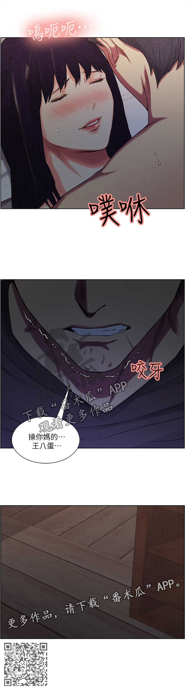 《掠香》漫画最新章节第96章：温柔一点免费下拉式在线观看章节第【1】张图片