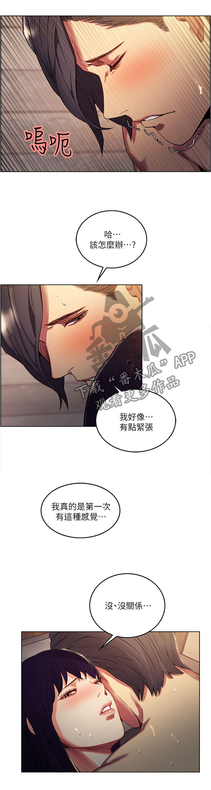 《掠香》漫画最新章节第96章：温柔一点免费下拉式在线观看章节第【6】张图片