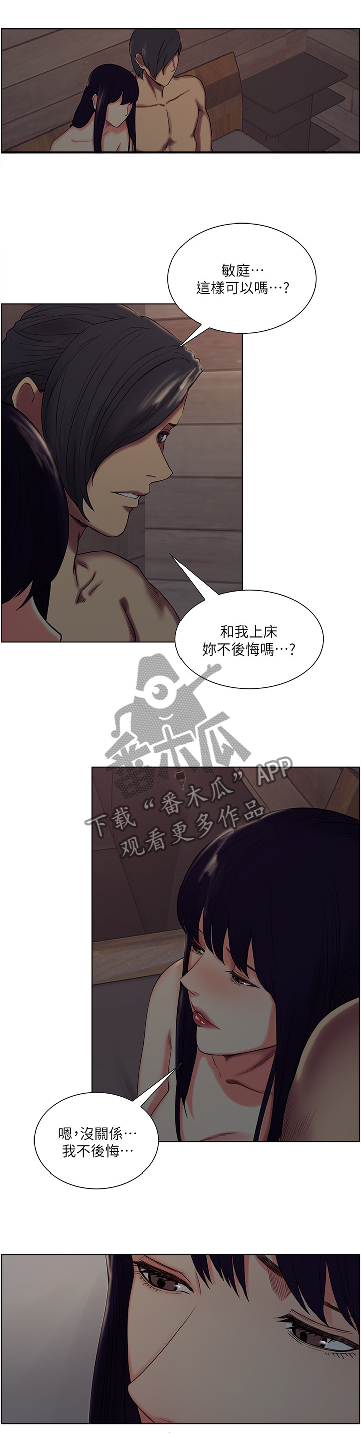 《掠香》漫画最新章节第97章：到我身边来吧免费下拉式在线观看章节第【8】张图片