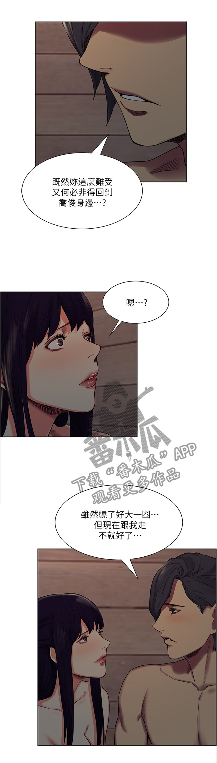 《掠香》漫画最新章节第97章：到我身边来吧免费下拉式在线观看章节第【6】张图片