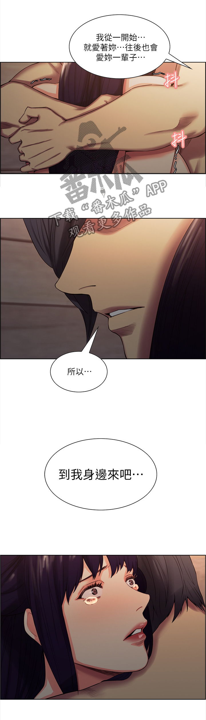 《掠香》漫画最新章节第97章：到我身边来吧免费下拉式在线观看章节第【2】张图片