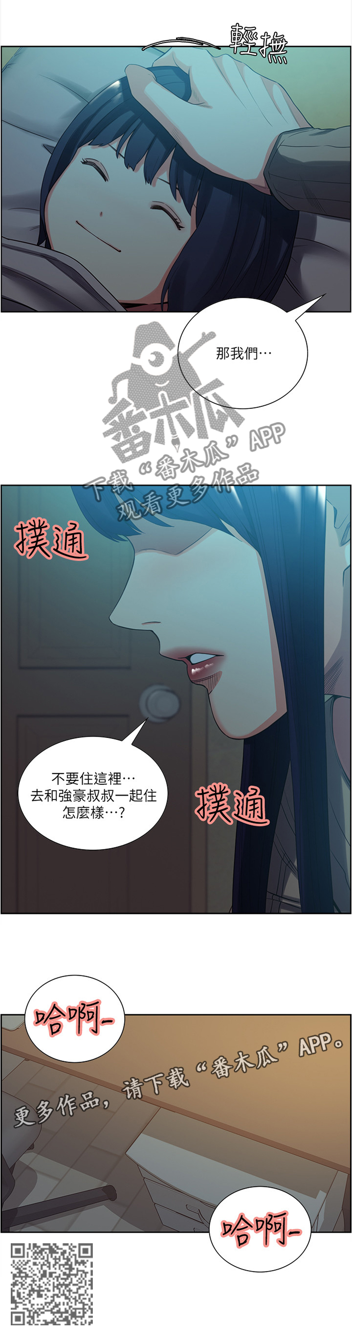 《掠香》漫画最新章节第98章：诱导免费下拉式在线观看章节第【1】张图片