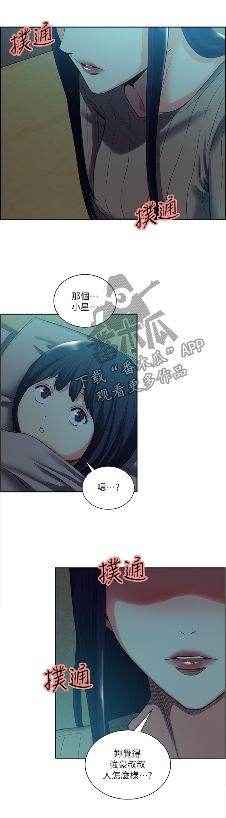 《掠香》漫画最新章节第98章：诱导免费下拉式在线观看章节第【4】张图片