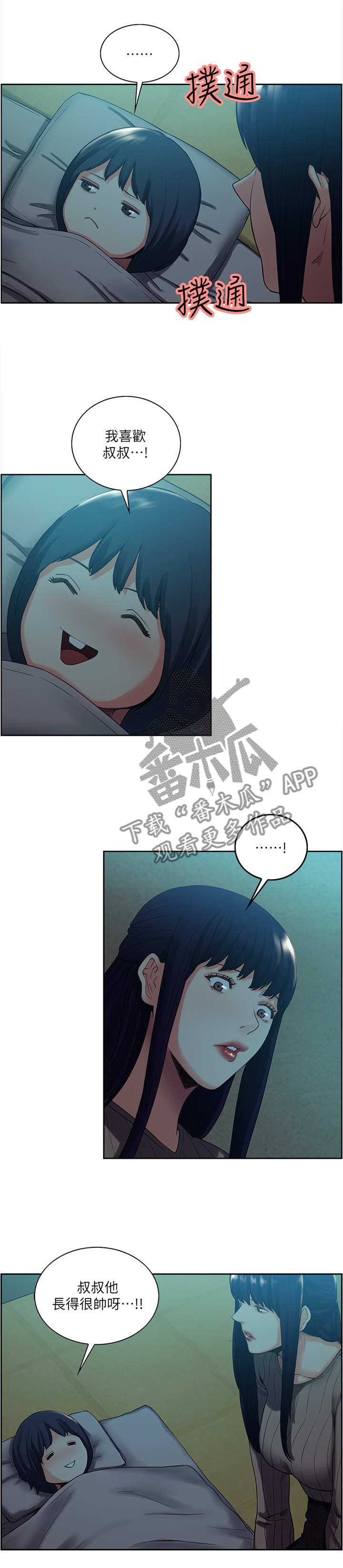 《掠香》漫画最新章节第98章：诱导免费下拉式在线观看章节第【3】张图片