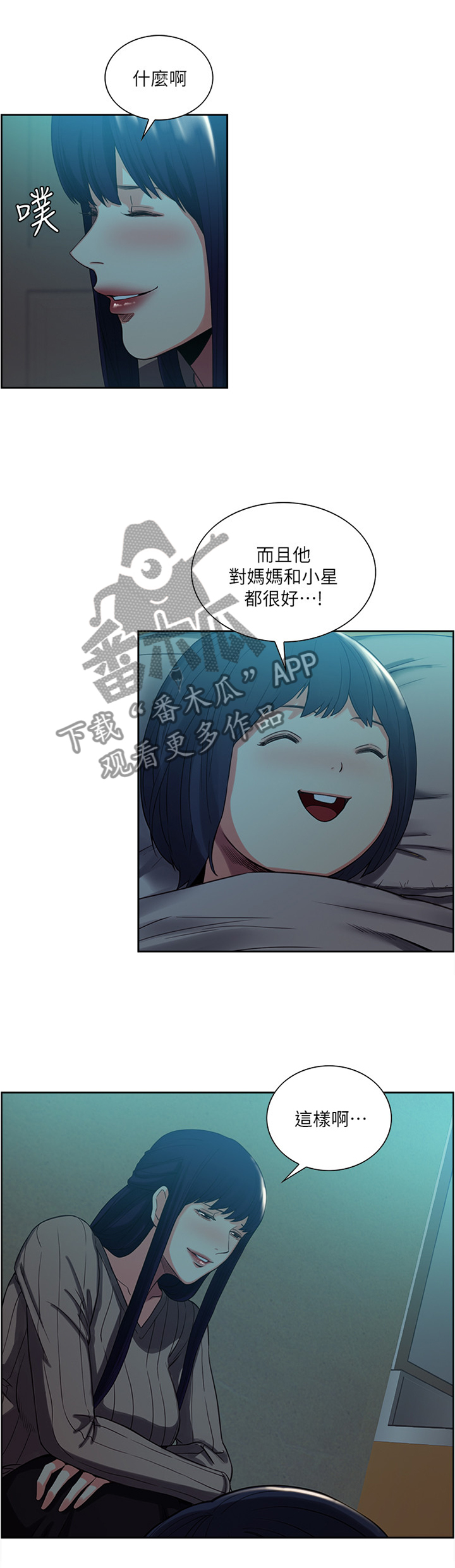 《掠香》漫画最新章节第98章：诱导免费下拉式在线观看章节第【2】张图片