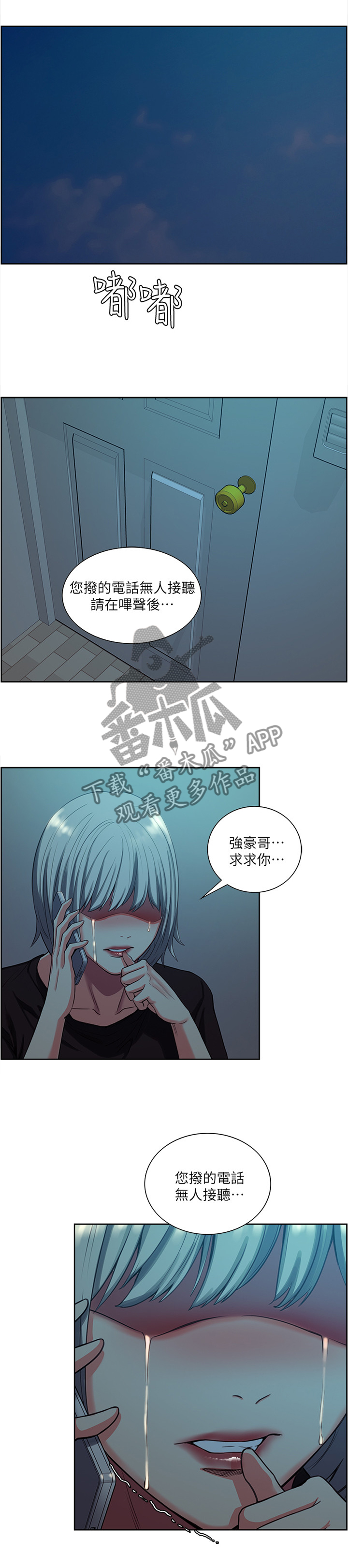 《掠香》漫画最新章节第99章：无人接听免费下拉式在线观看章节第【3】张图片