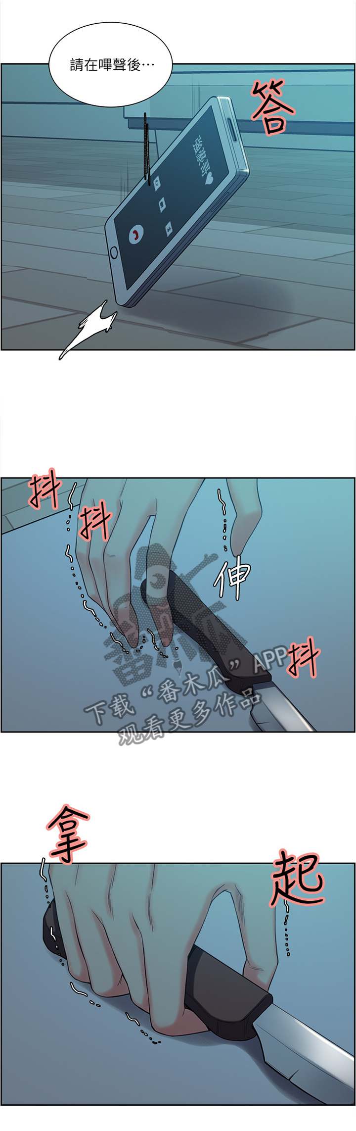 《掠香》漫画最新章节第99章：无人接听免费下拉式在线观看章节第【2】张图片