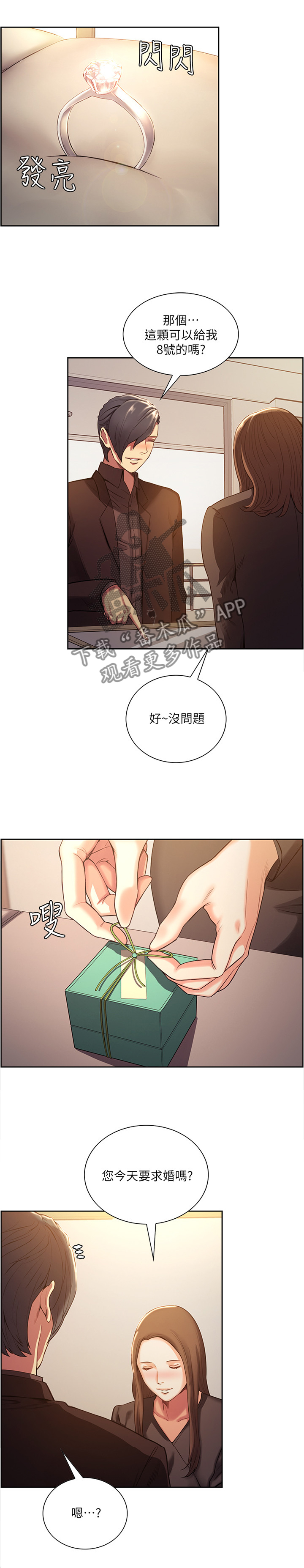 掠香-第100章：”求婚”全彩韩漫标签