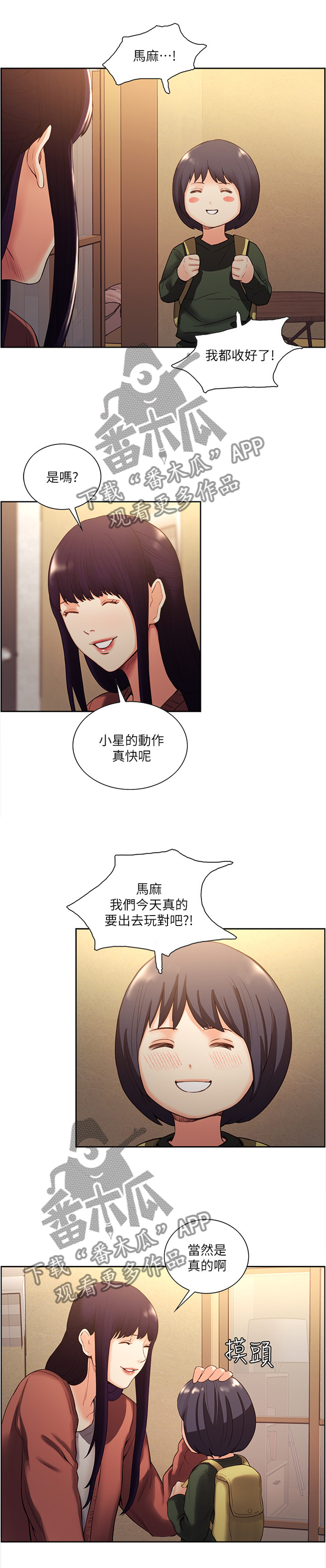 《掠香》漫画最新章节第100章：”求婚”免费下拉式在线观看章节第【2】张图片