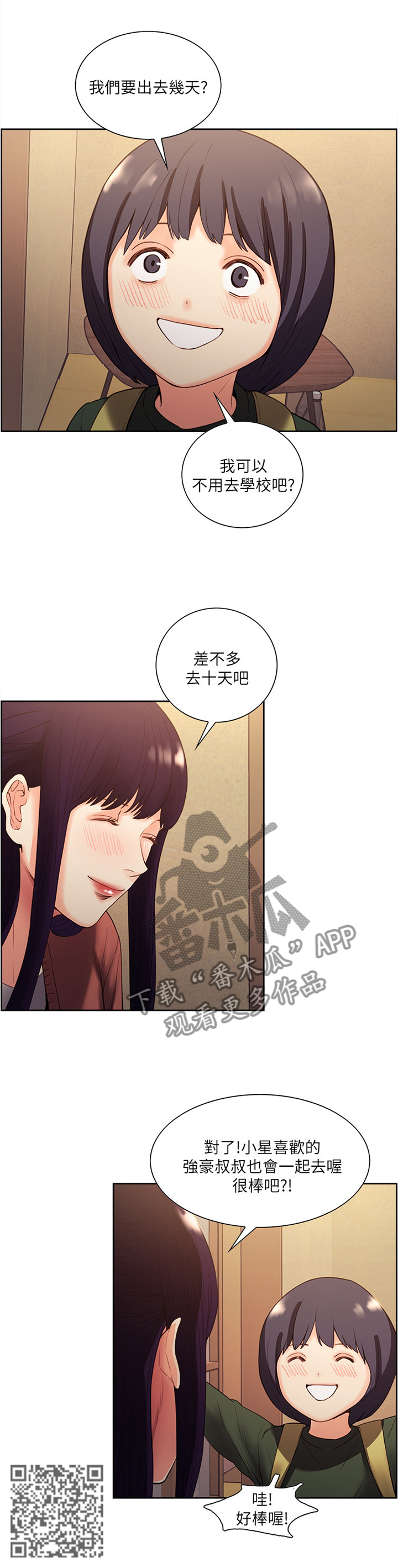 《掠香》漫画最新章节第100章：”求婚”免费下拉式在线观看章节第【1】张图片