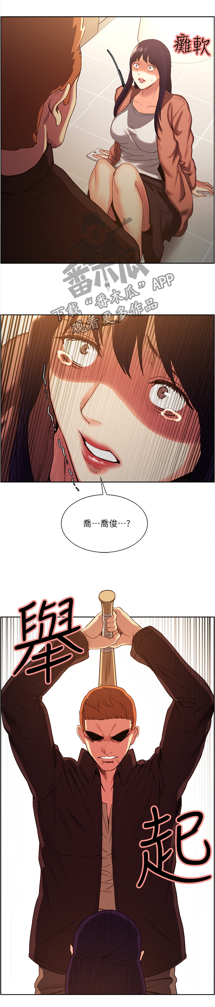 《掠香》漫画最新章节第101章：背叛者免费下拉式在线观看章节第【2】张图片