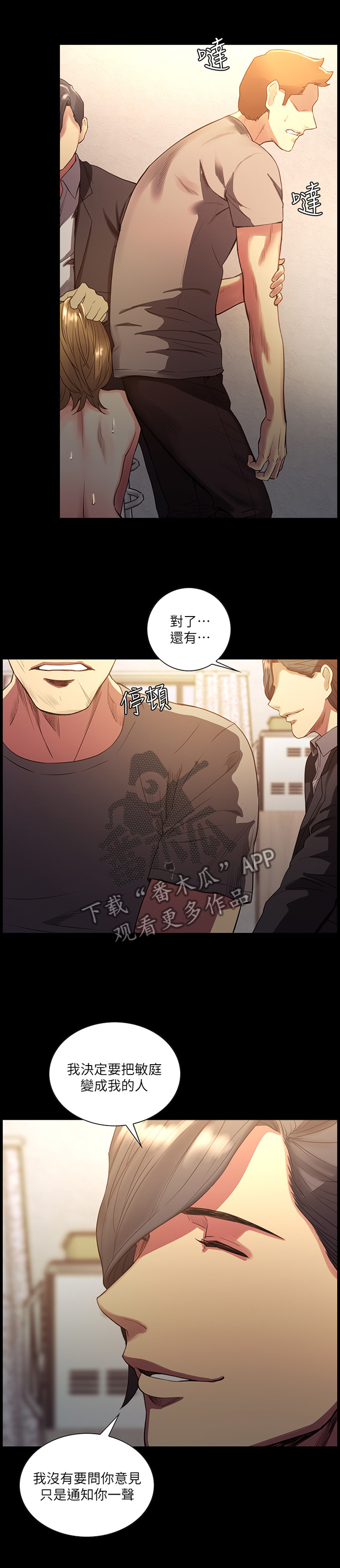 《掠香》漫画最新章节第103章：纪念日免费下拉式在线观看章节第【7】张图片