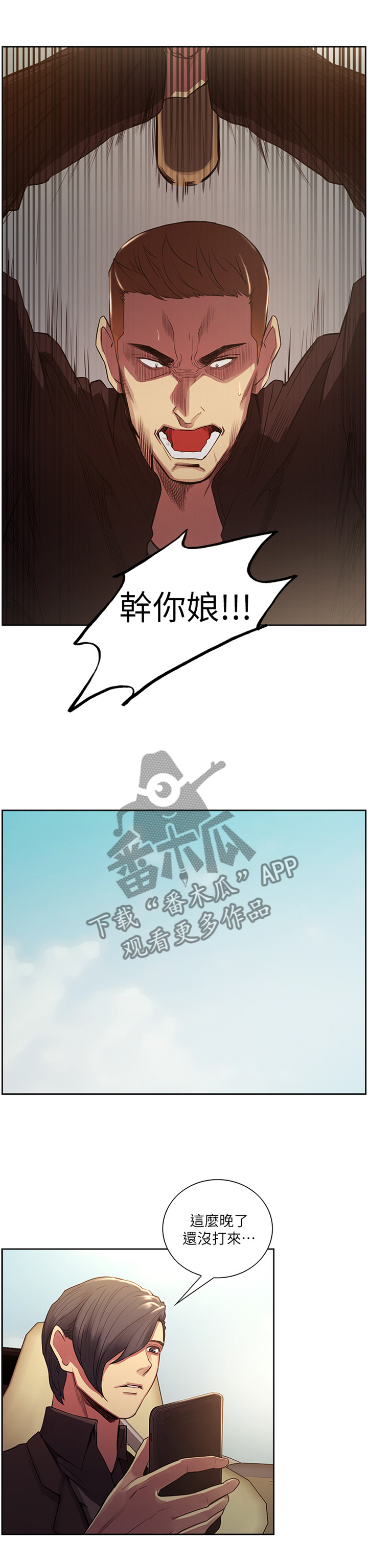 《掠香》漫画最新章节第103章：纪念日免费下拉式在线观看章节第【3】张图片