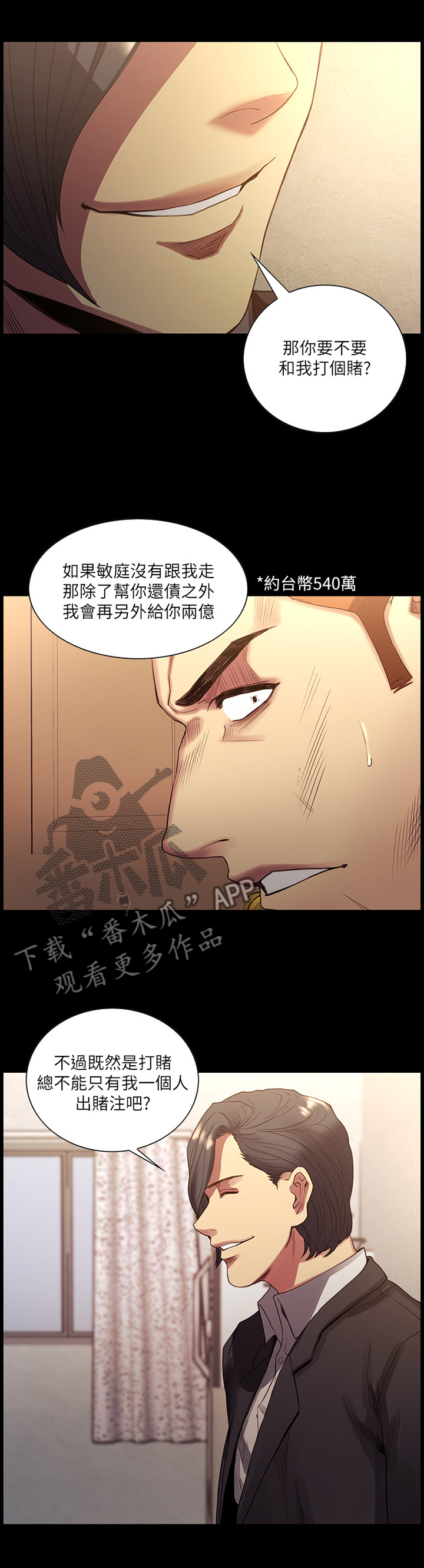 《掠香》漫画最新章节第103章：纪念日免费下拉式在线观看章节第【5】张图片