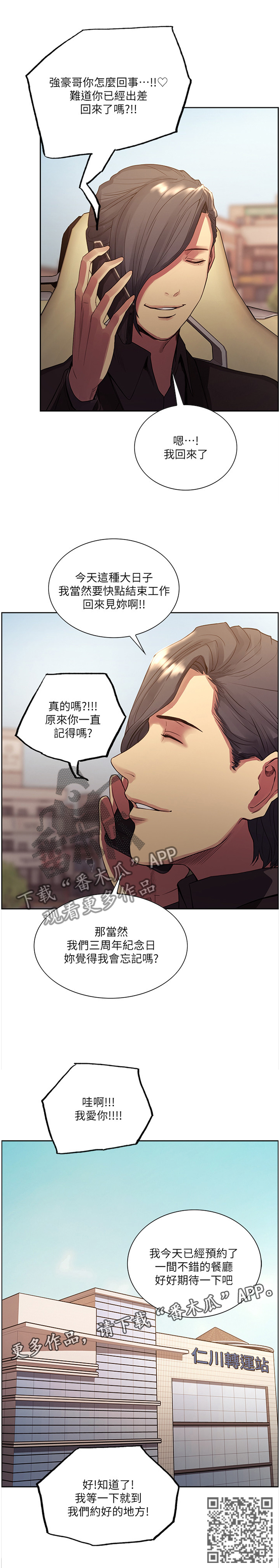 《掠香》漫画最新章节第103章：纪念日免费下拉式在线观看章节第【1】张图片